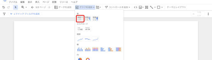 Looker StudioでGoogle広告のコンバージョンアクション別のCV数を表示する方法04