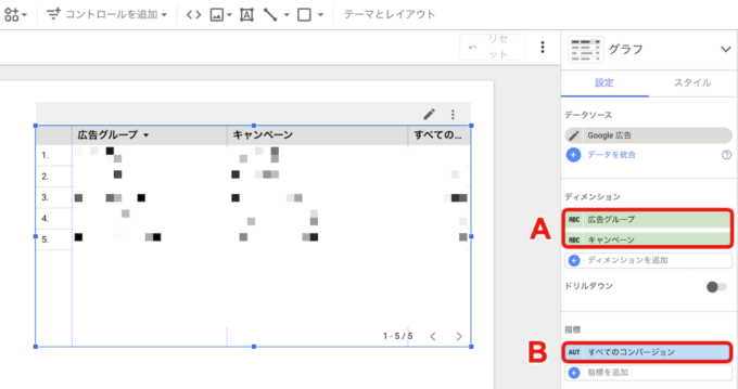 Looker StudioでGoogle広告のコンバージョンアクション別のCV数を表示する方法06