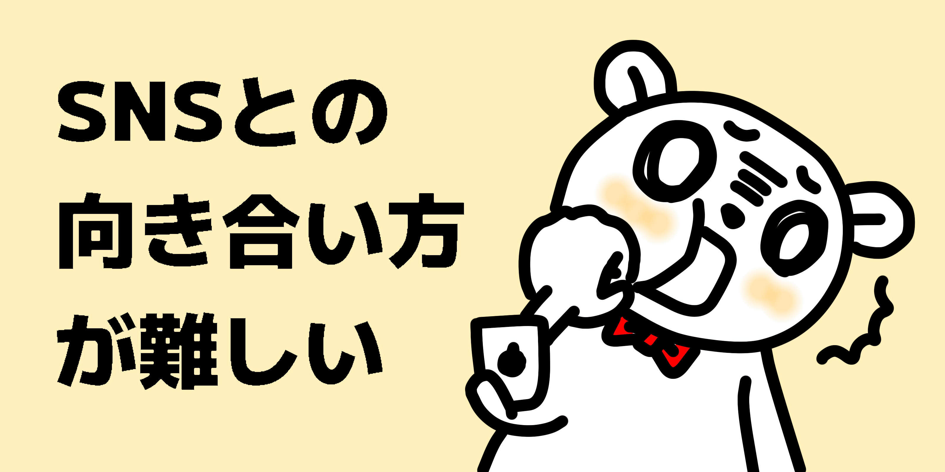 SNSが苦手な丸山さんに向けた運営堂森野さんの正論パンチで外野の私まで殴られた話