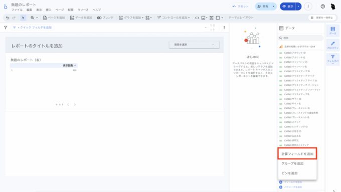 Looker Studioのディメンションで特定の文字列より後を削除する方法01