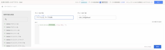 Looker Studioのディメンションで特定の文字列より後を削除する方法02