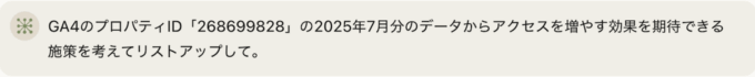 ga4・mcpサーバー質問02