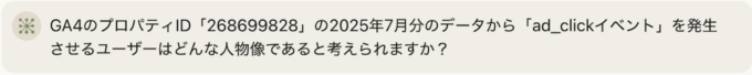 ga4・mcpサーバー質問03