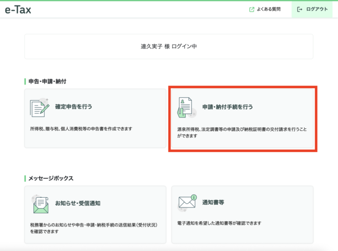ダイレクト納付_事前準備セットアップ01