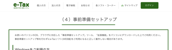 ダイレクト納付_事前準備セットアップ03