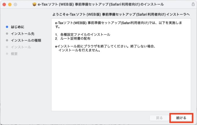 ダイレクト納付_事前準備セットアップ05