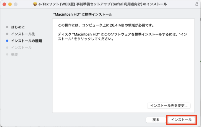 ダイレクト納付_事前準備セットアップ06