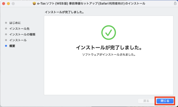 ダイレクト納付_事前準備セットアップ07