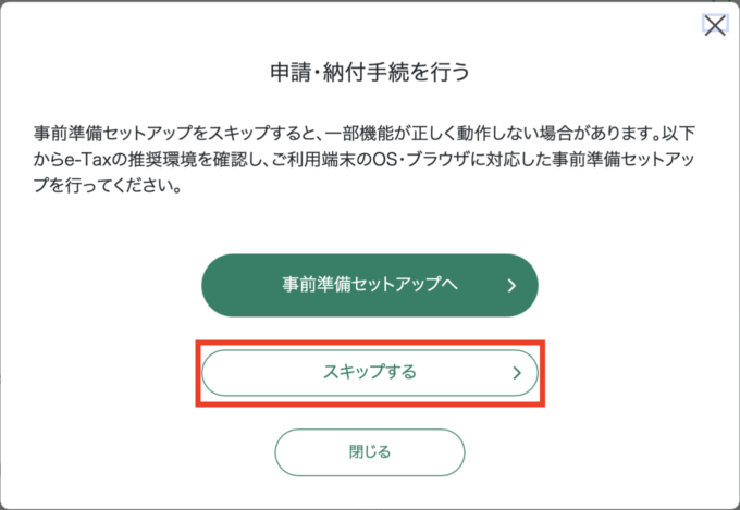 ダイレクト納付_利用届出書の提出01