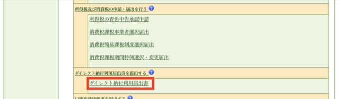 ダイレクト納付_利用届出書の提出03