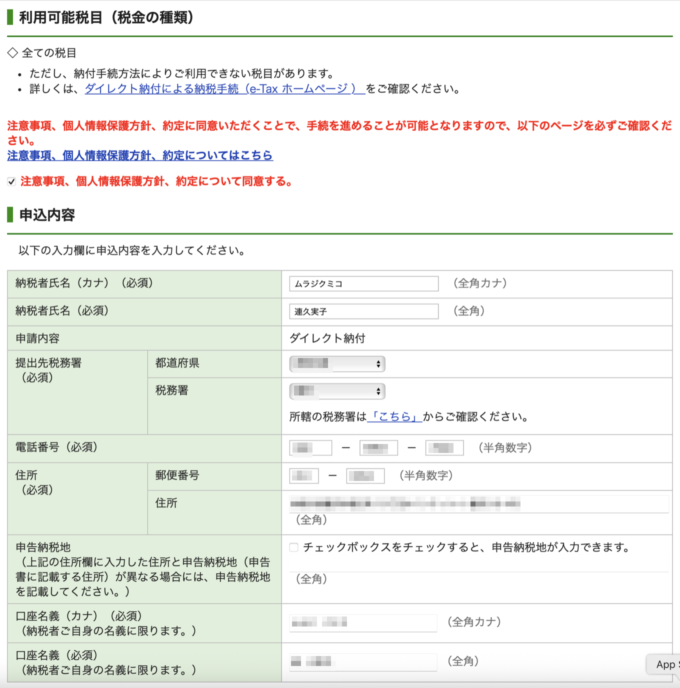 ダイレクト納付_利用届出書の提出04