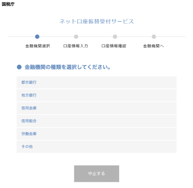 ダイレクト納付_利用届出書の提出05