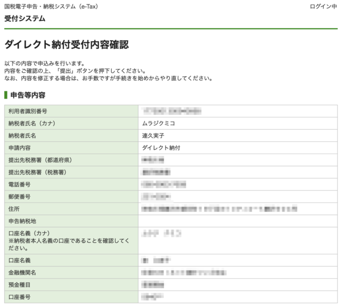 ダイレクト納付_利用届出書の提出06