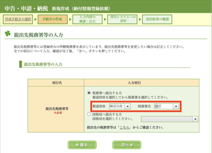 ダイレクト納付_納付情報登録手続き02