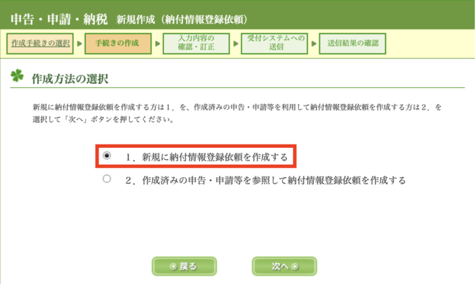 ダイレクト納付_納付情報登録手続き03