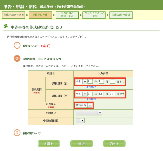 ダイレクト納付_納付情報登録手続き05