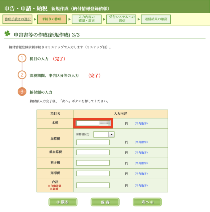 ダイレクト納付_納付情報登録手続き06