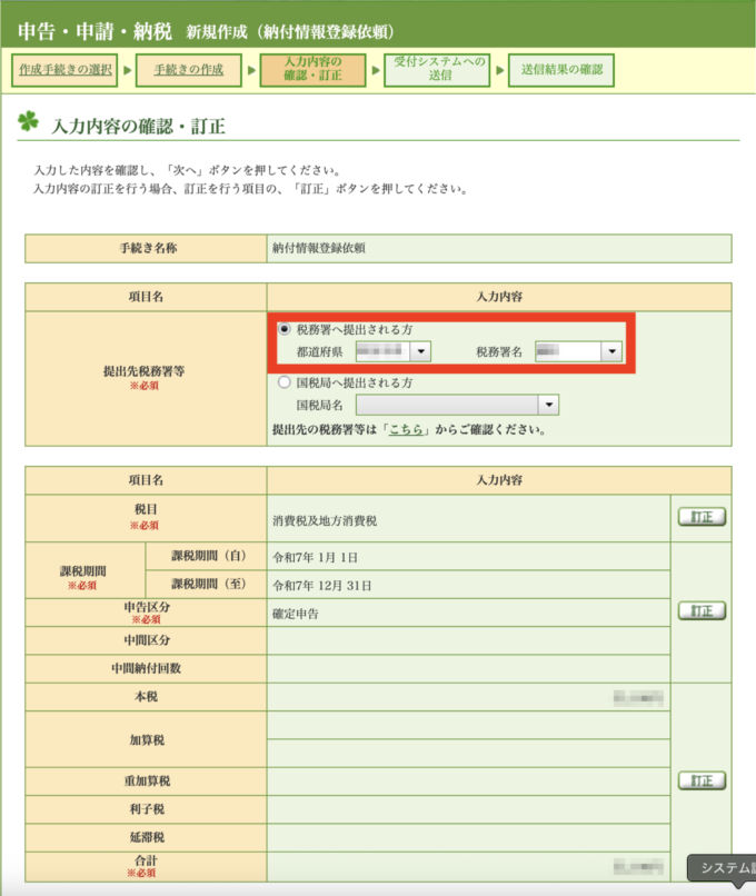 ダイレクト納付_納付情報登録手続き07