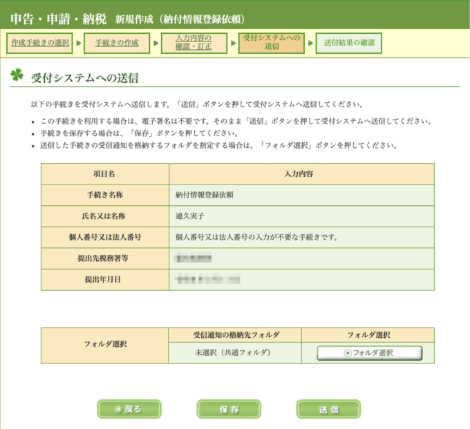 ダイレクト納付_納付情報登録手続き08