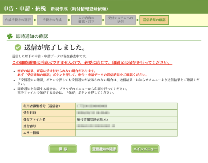 ダイレクト納付_納付情報登録手続き09
