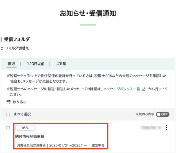 税金のダイレクト_納付手続き01