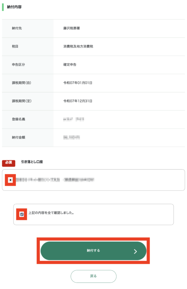 税金のダイレクト_納付手続き03