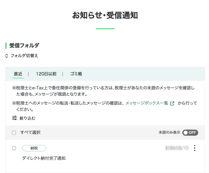 税金のダイレクト_納付手続き04